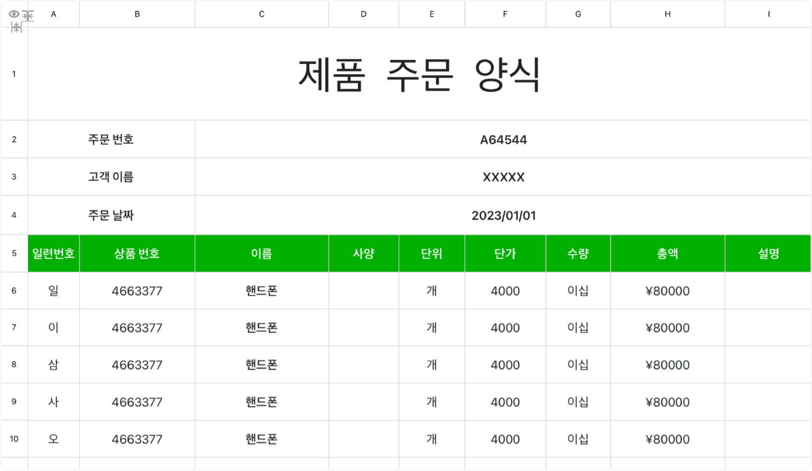 제품 주문 양식 1